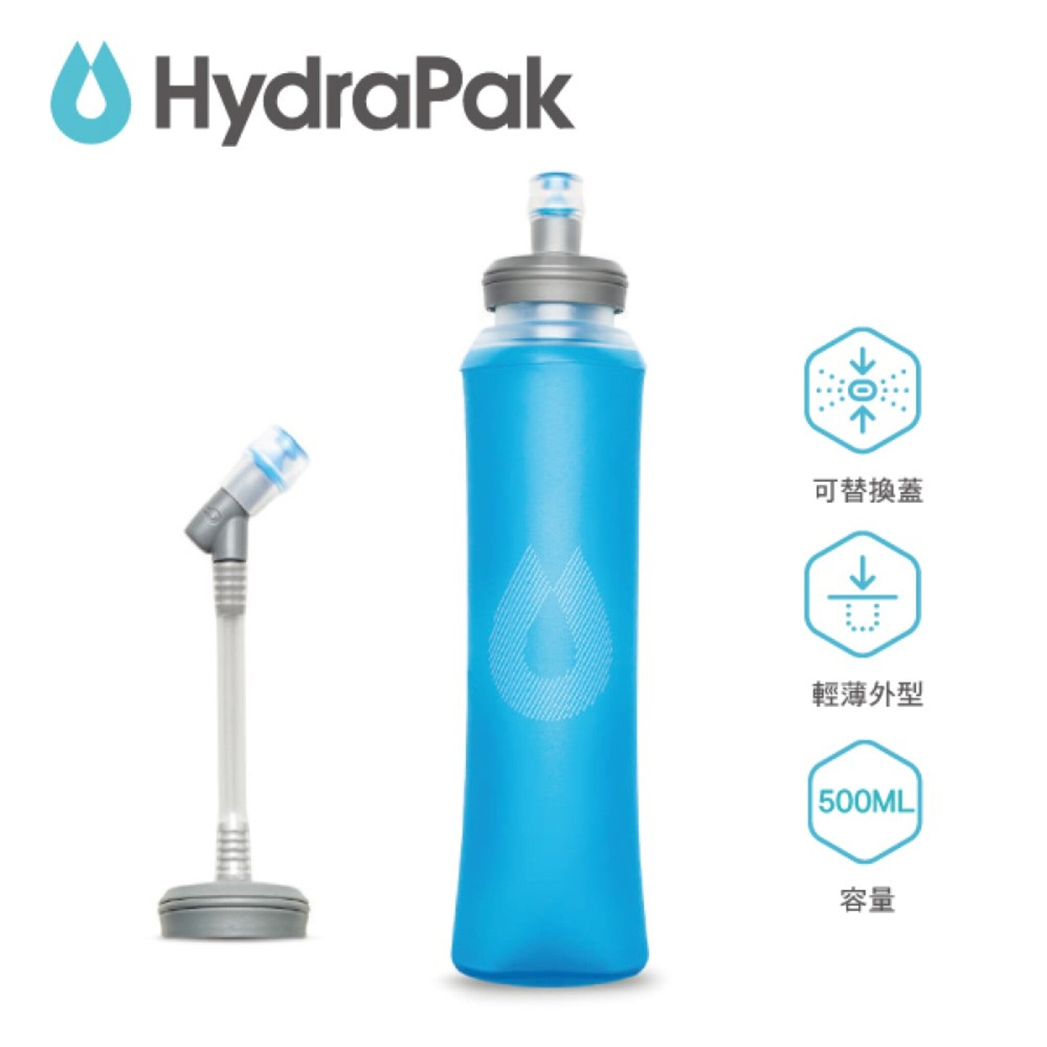 【美國Hydrapak】ULTRAFLASK 輕量可擠壓軟式速補水袋 500ml HP-AH154