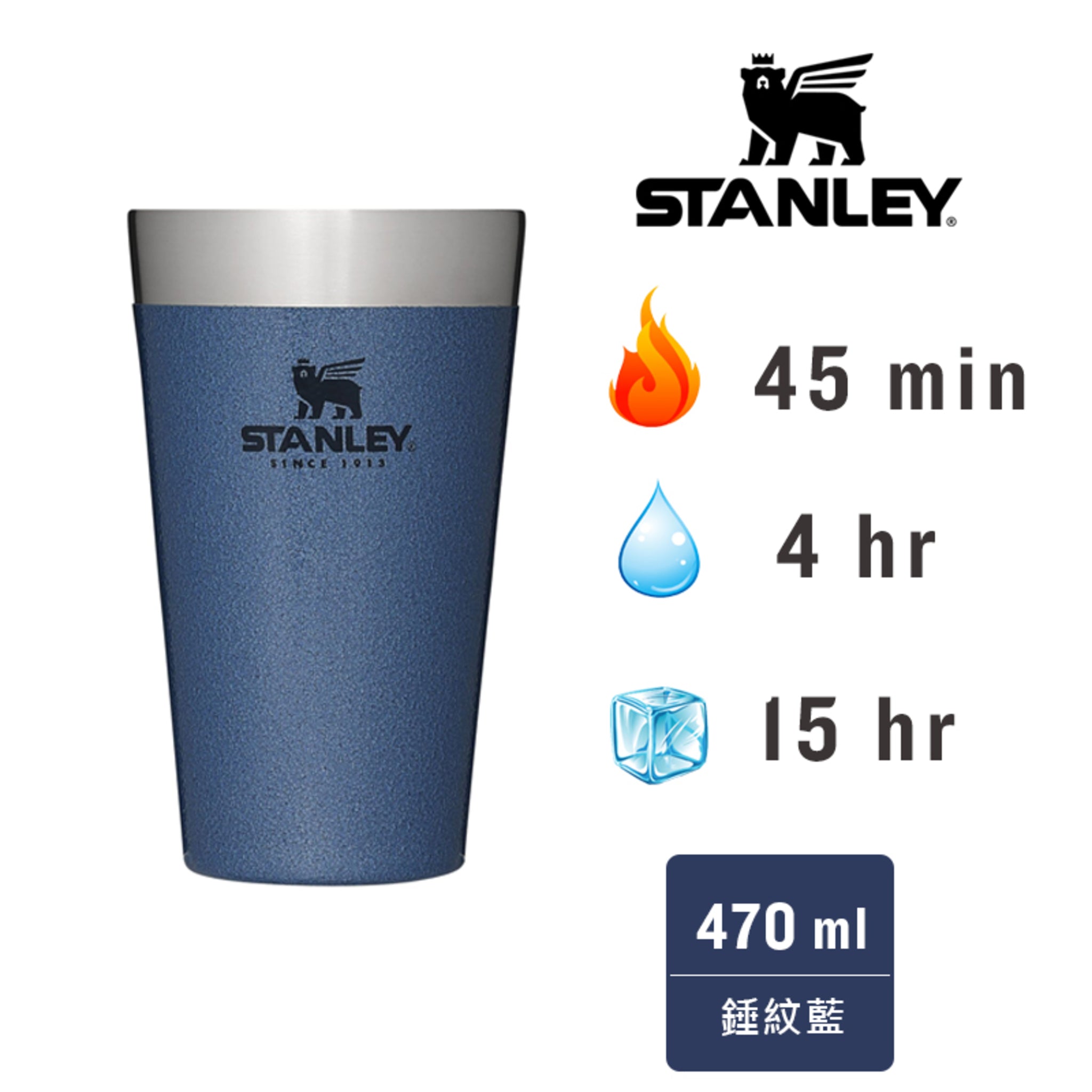 美國stanley 冒險系列 雙層真空不銹鋼 品脫杯 0.47L / 錘紋藍 10-02282-249