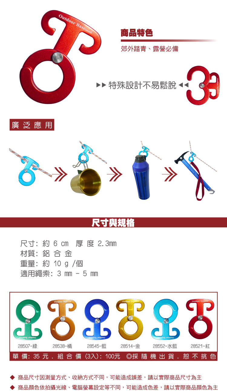 Outdoorbase 鋁合金營繩掛勾 六入 28750