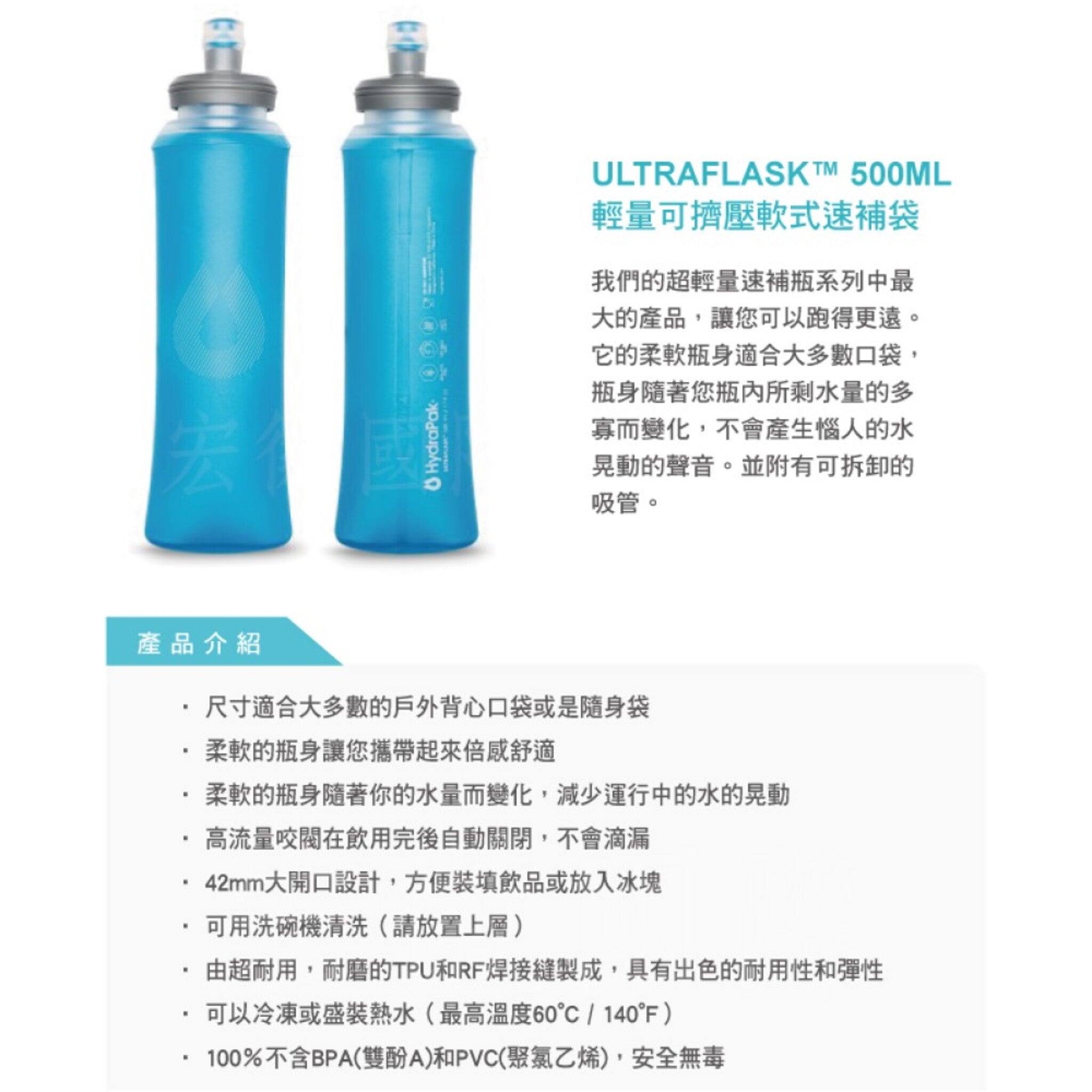 【美國Hydrapak】ULTRAFLASK 輕量可擠壓軟式速補水袋 500ml HP-AH154