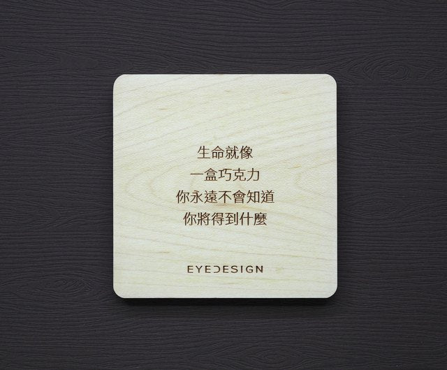 EYEDESIGN 一句話原木杯墊 生命就像一盒巧克力你永遠不會知道你將得到什麼 4710243072554