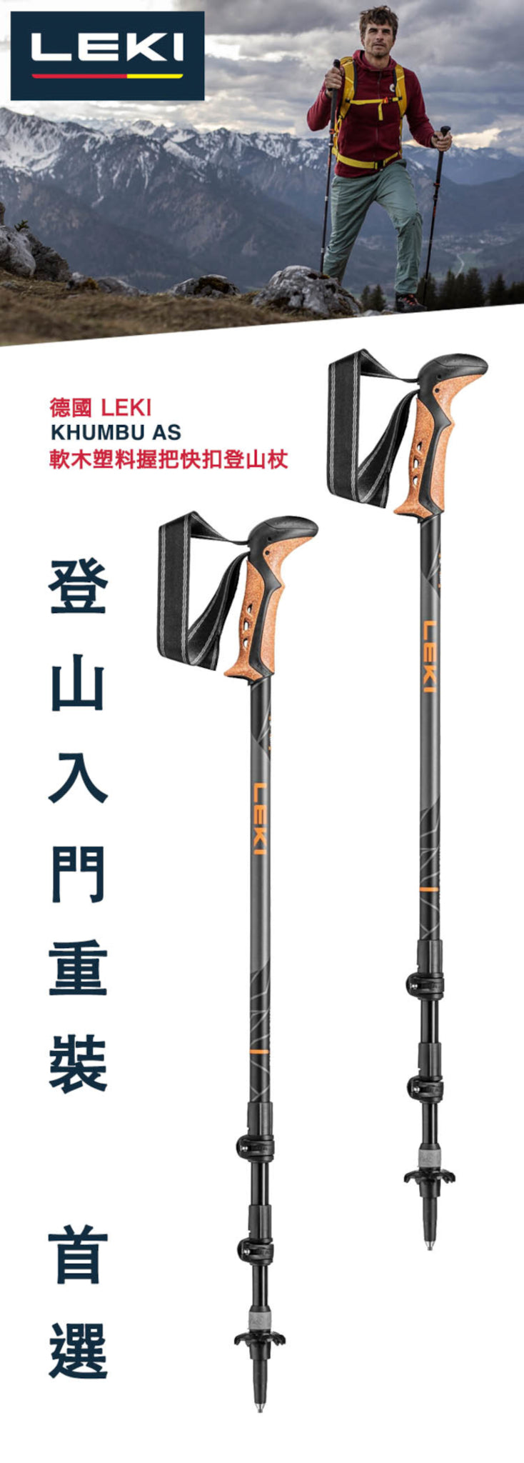 LEKI 德國 Khumbu AS 輕量航太鋁合金避震快扣登山杖 65220261