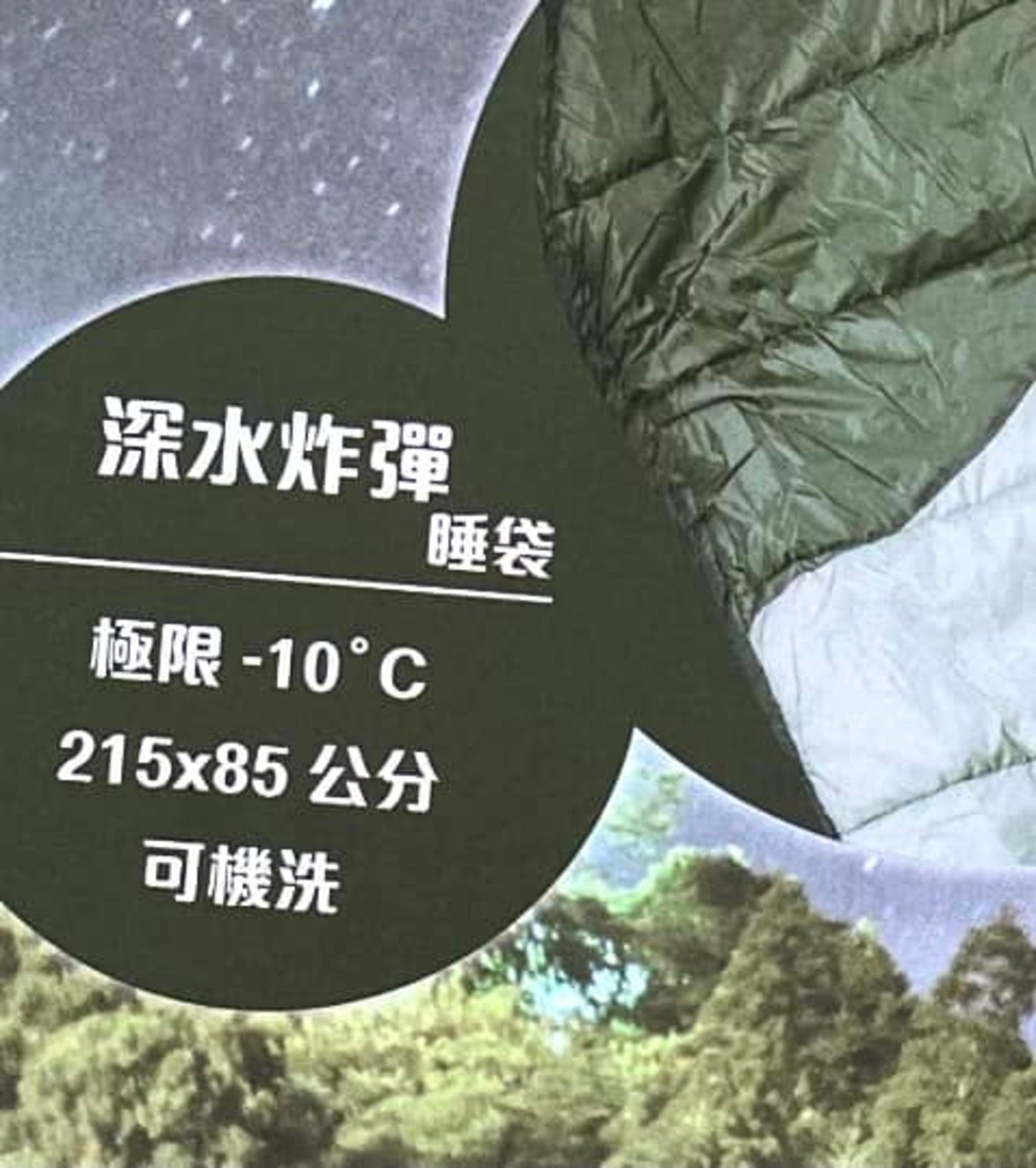 UNRV 深水炸彈睡袋 適溫-10~0°C AS082-RV