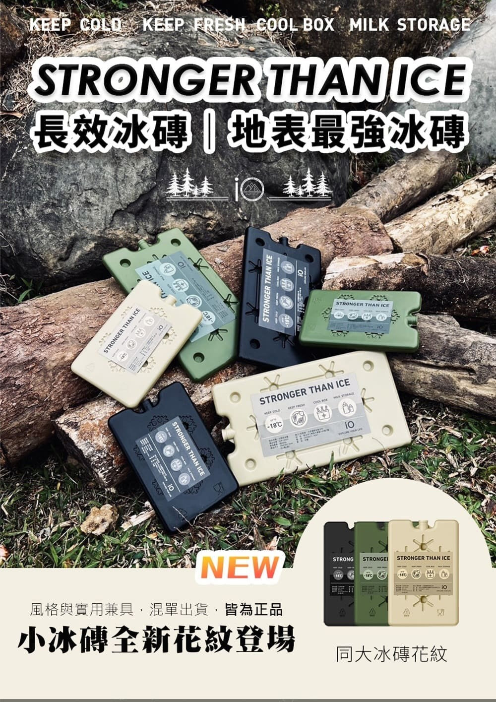 iO 長效冰磚 iCP220 iCP420 FDA、SGS認證 ICP-220、ICP-420