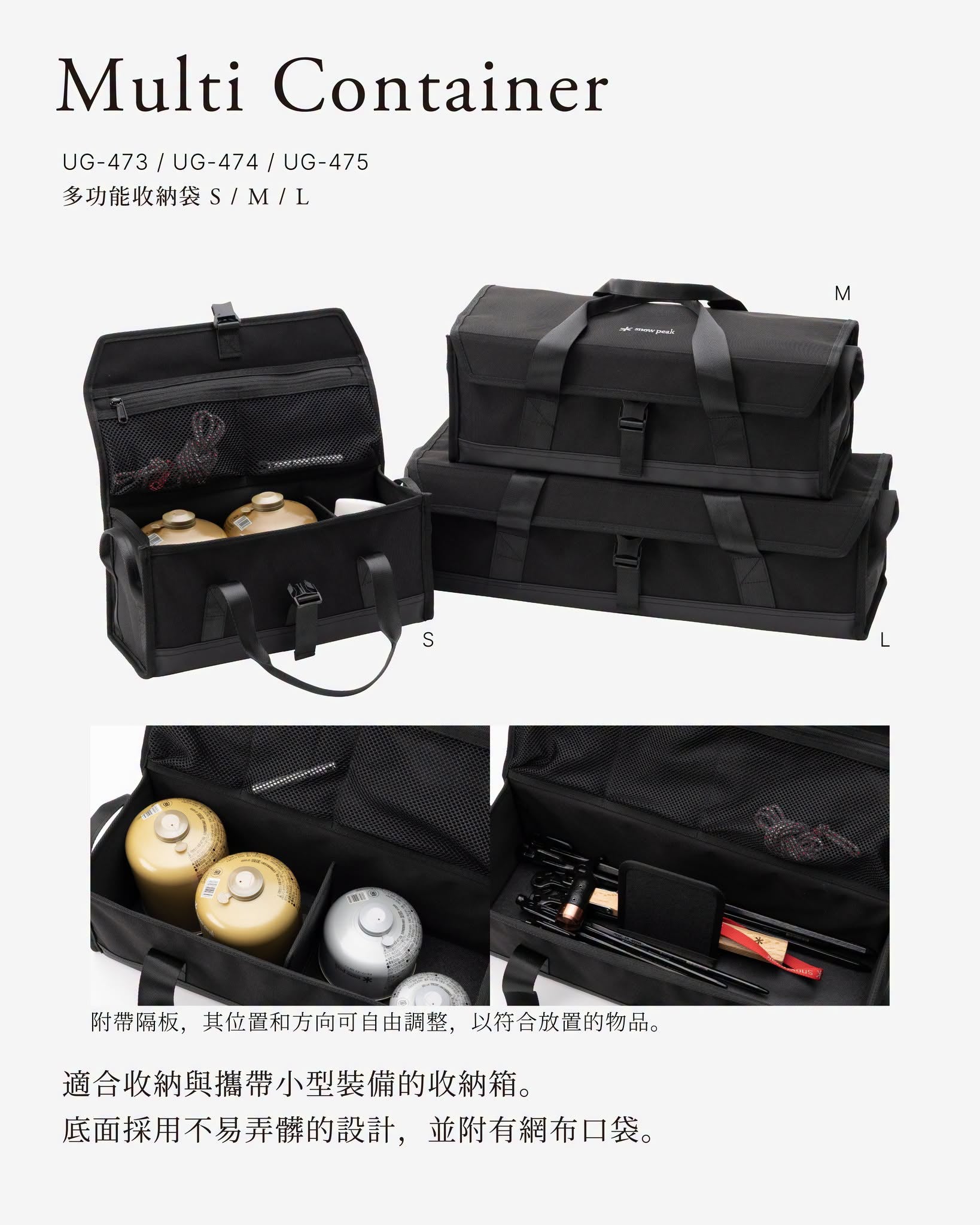 Snow Peak 多功能收納袋 S/M/L UG-473/UG-474/UG-475