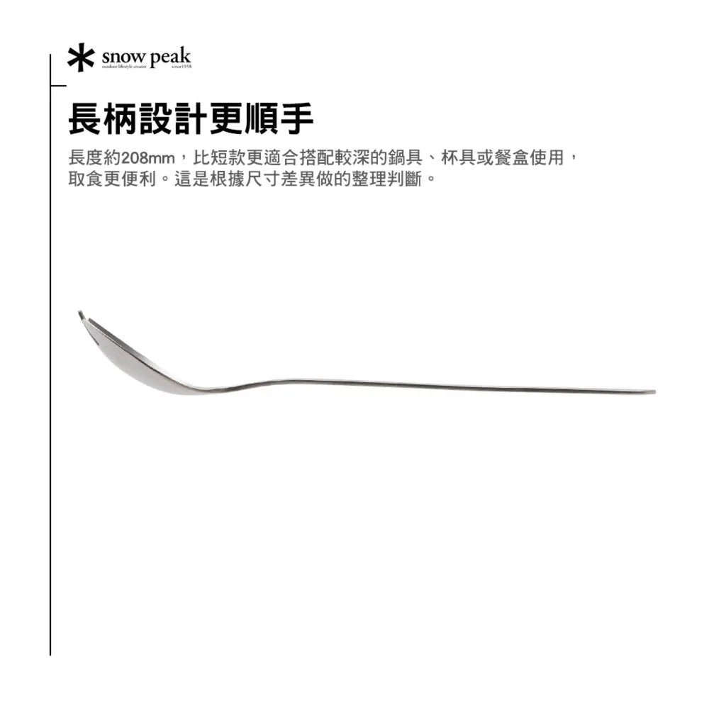 SNOWPEAK 再生鈦長柄匙叉 露營餐具 輕量戶外餐具 SCT-014RE