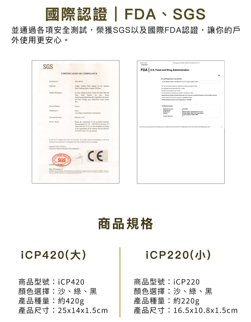 iO 長效冰磚 iCP220 iCP420 FDA、SGS認證 ICP-220、ICP-420