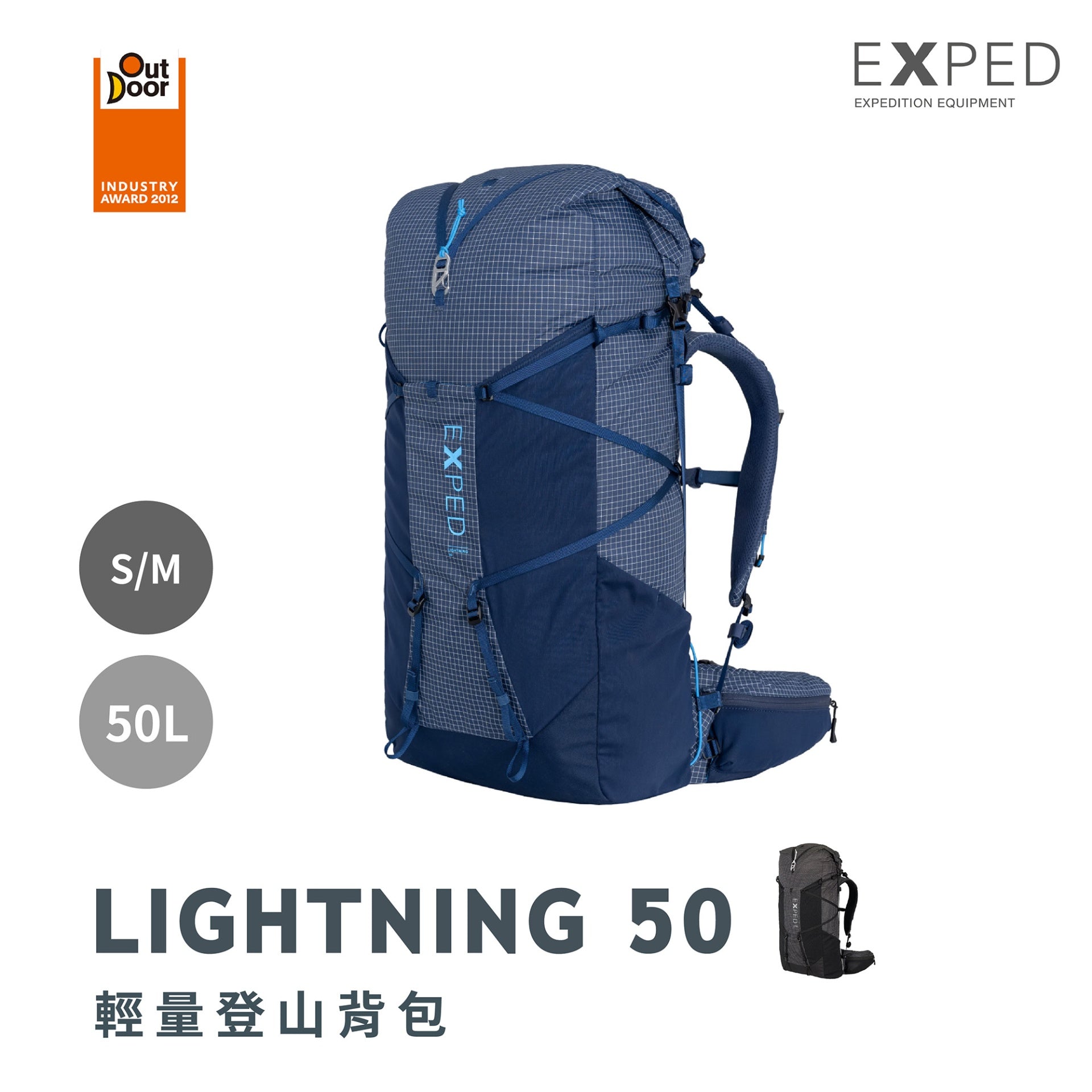 EXPED LIGHTNING 50L 輕量登山背包 藏青 84968