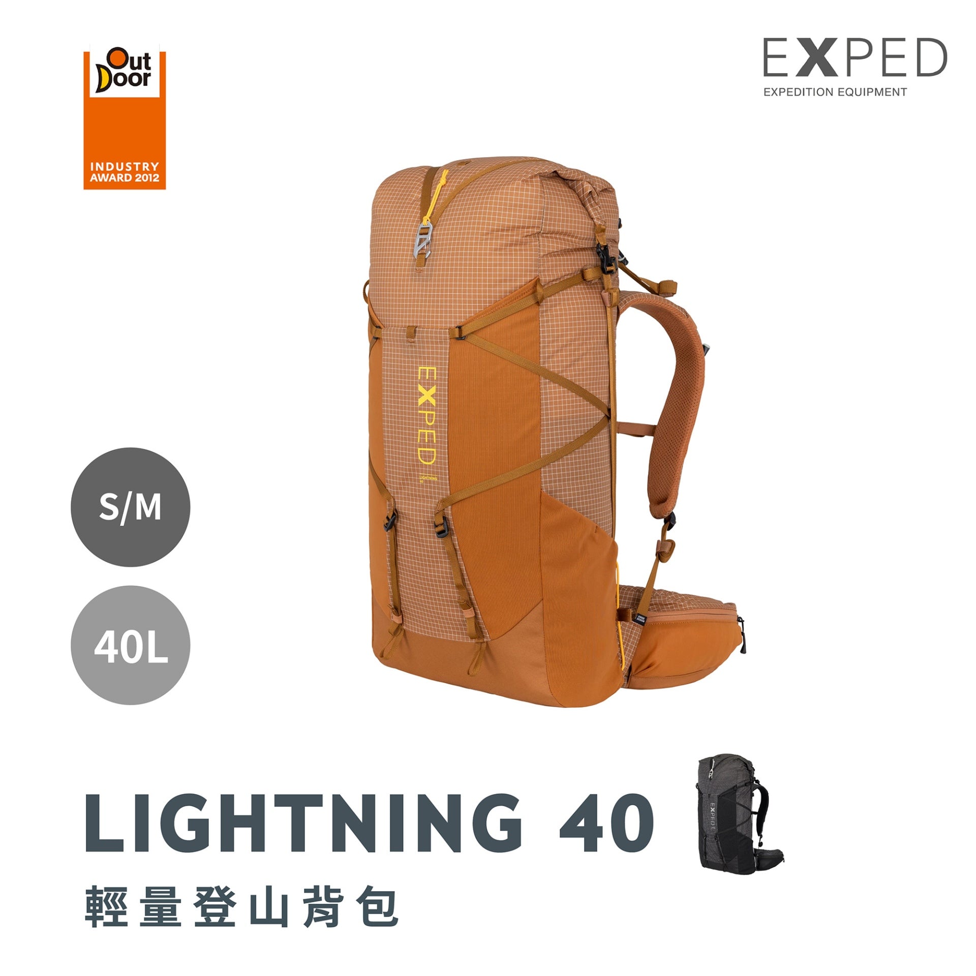 EXPED LIGHTNING 40L 輕量登山背包 沙色 84964