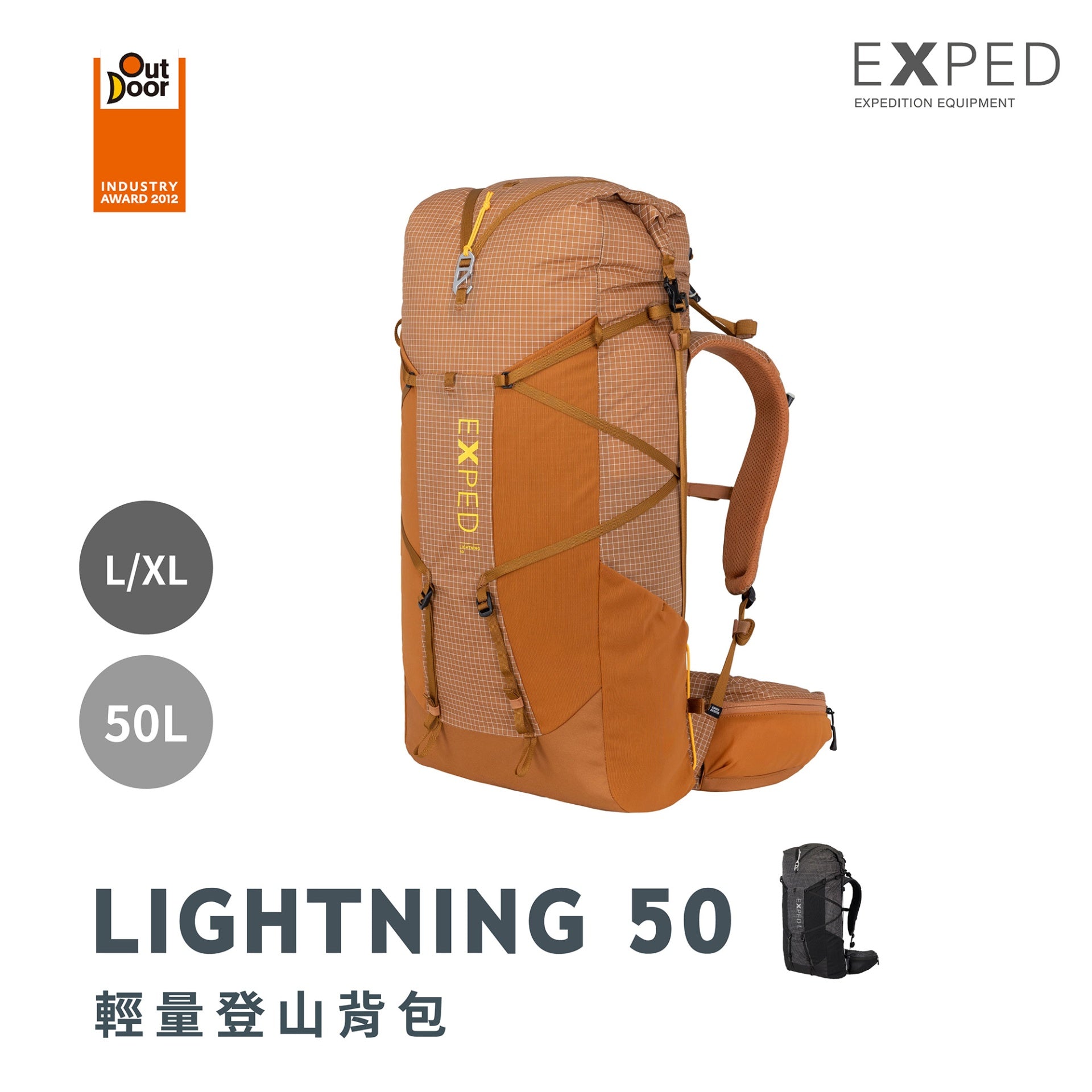 EXPED LIGHTNING 輕量登山背包 50L 沙色 84971