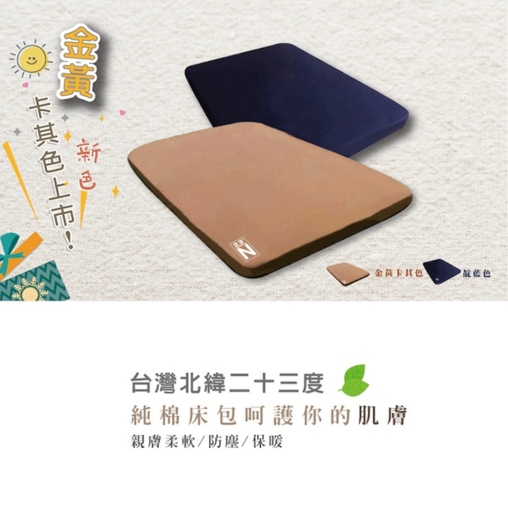 23N 北緯二十三度 純棉床包 金黃卡其色 L號 雙人 132cm