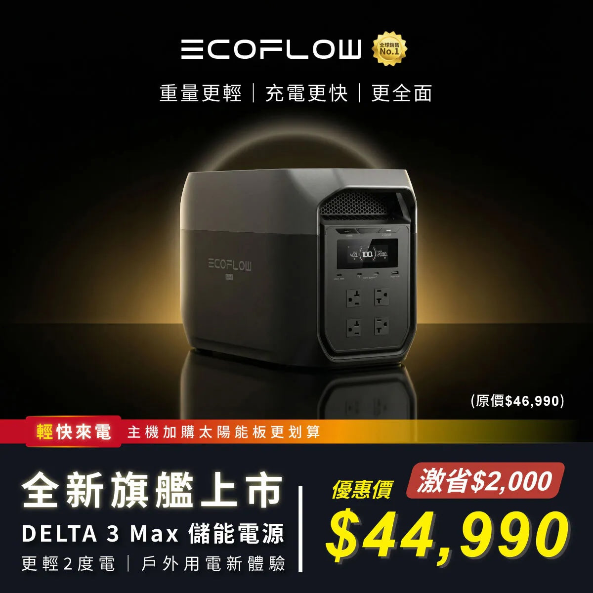 EcoFlow 儲能電源 2048Wh / Delta 3 Max EFDT3-M