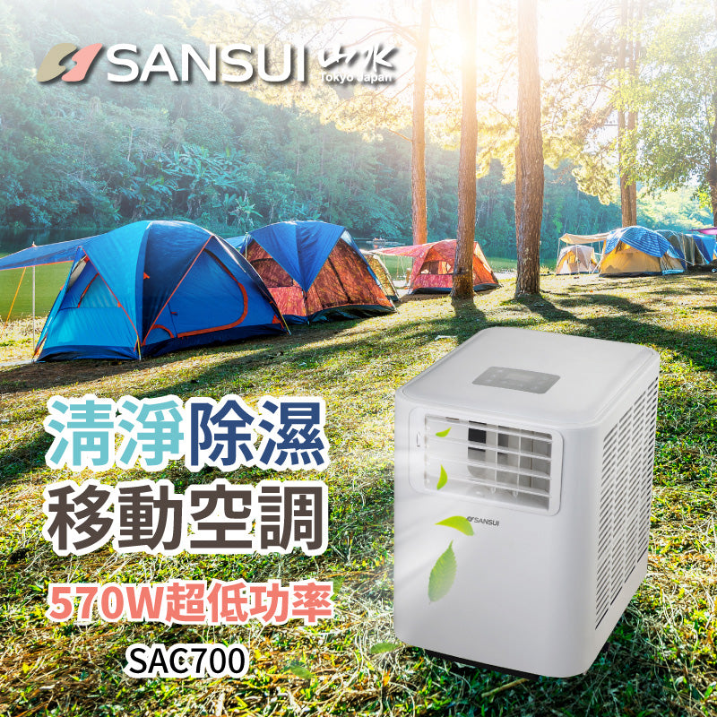 台灣 SANSUI 清淨除濕移動式 空調/冷氣 SAC700