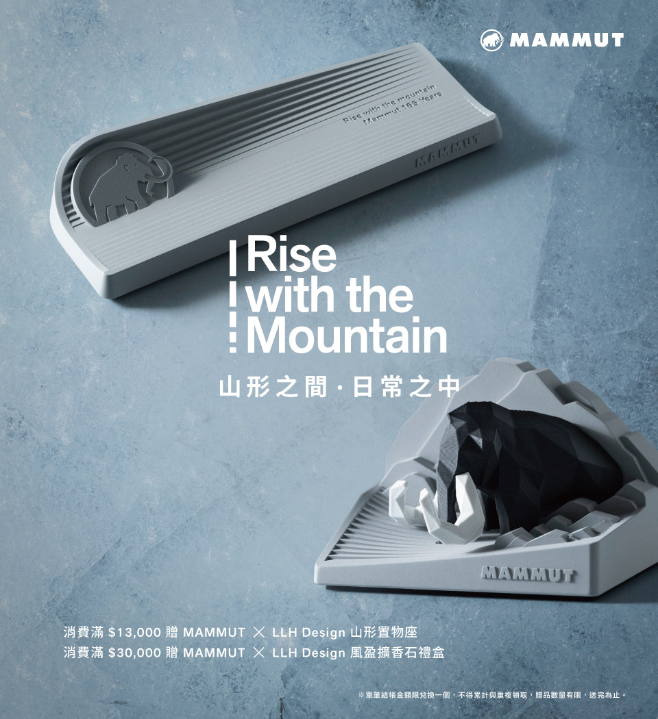 MAMMUT x LLH Design 山形置物座 (限量贈品,只送不賣)