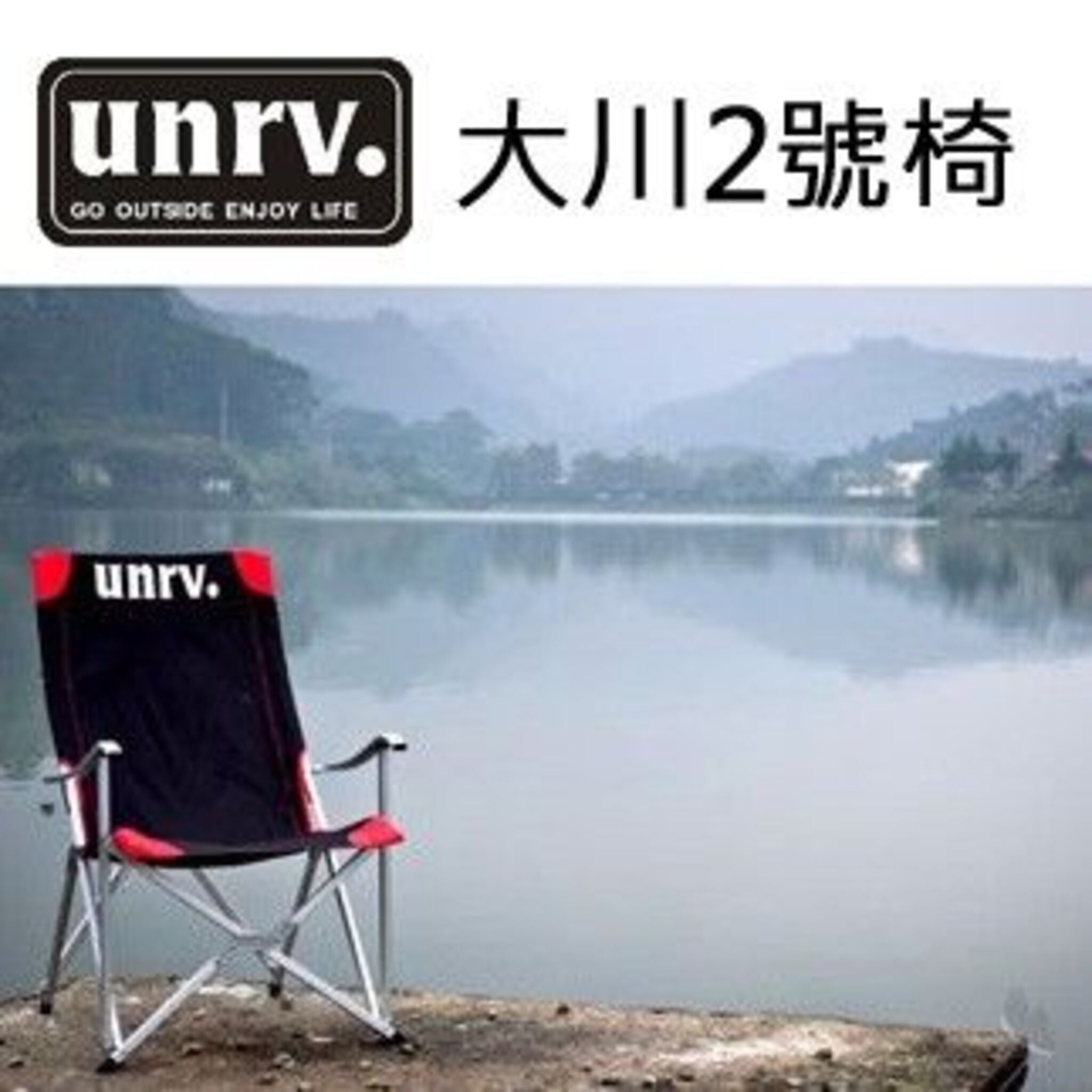 UNRV 大川椅2號椅 HL01038