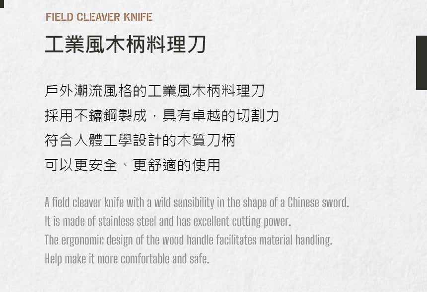 KZM 工業風木柄料理刀 K23T3K04