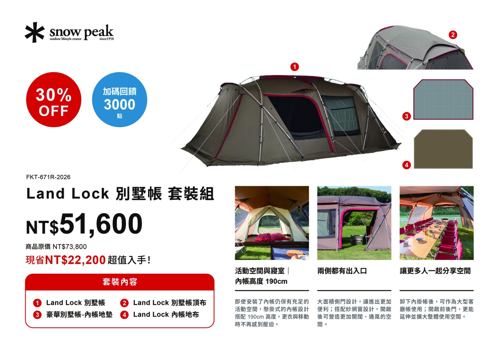 SnowPeak Land Lock 別墅帳 一房一廳隧道帳 TP-671R