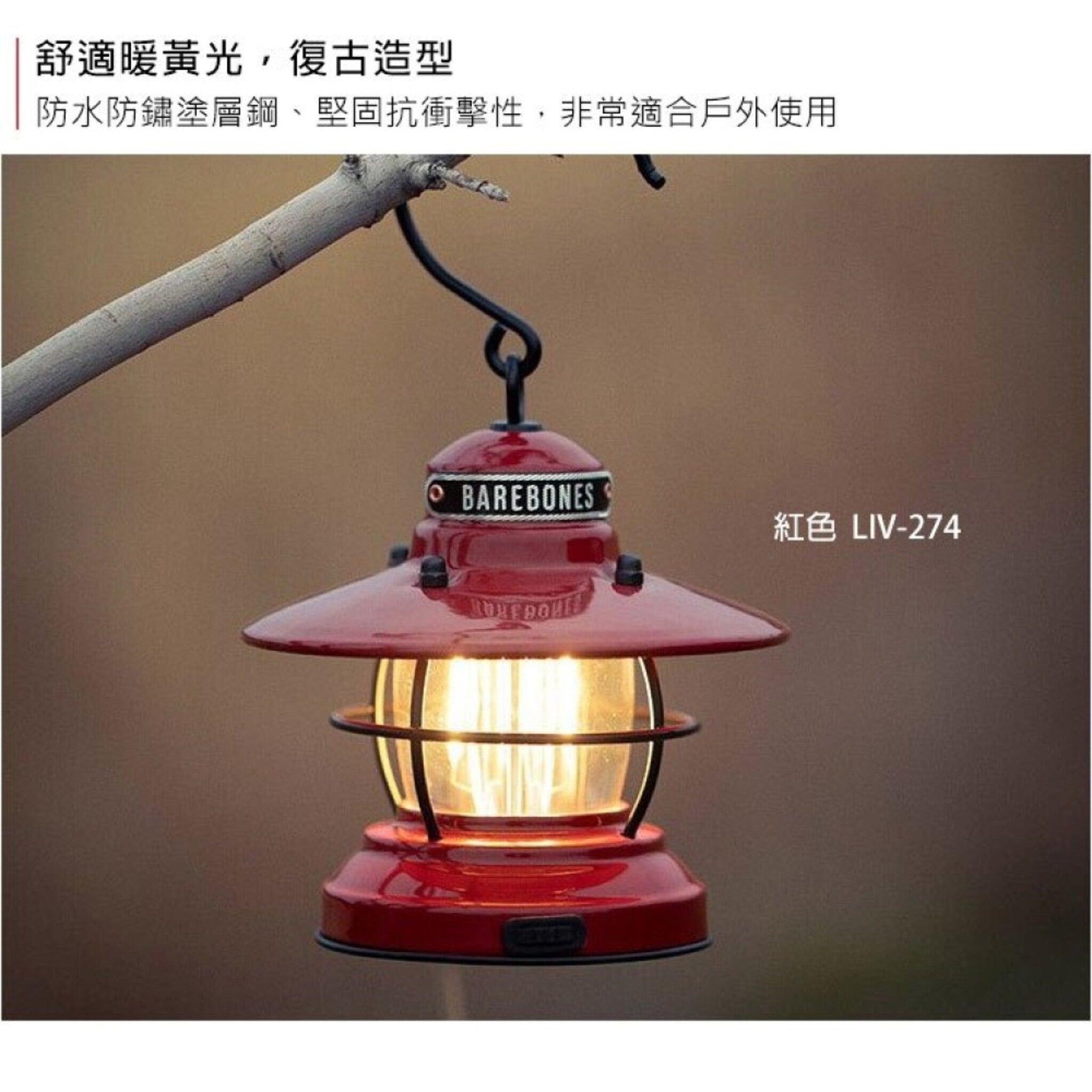 Barebones Edison Mini Lantern 平放/吊掛營燈 霧黑 LIV-273
