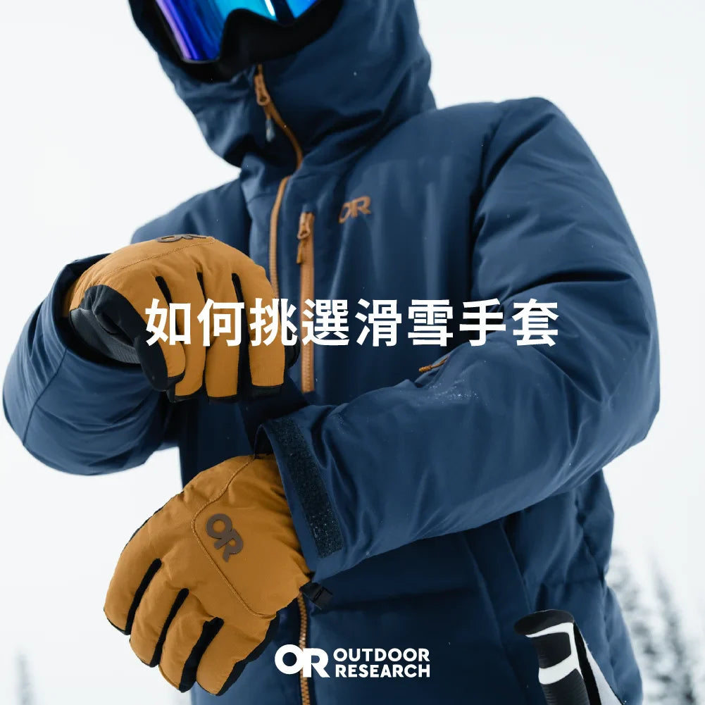 Outdoor Research Revolution GORE-TEX 男 防水保暖手套 322581