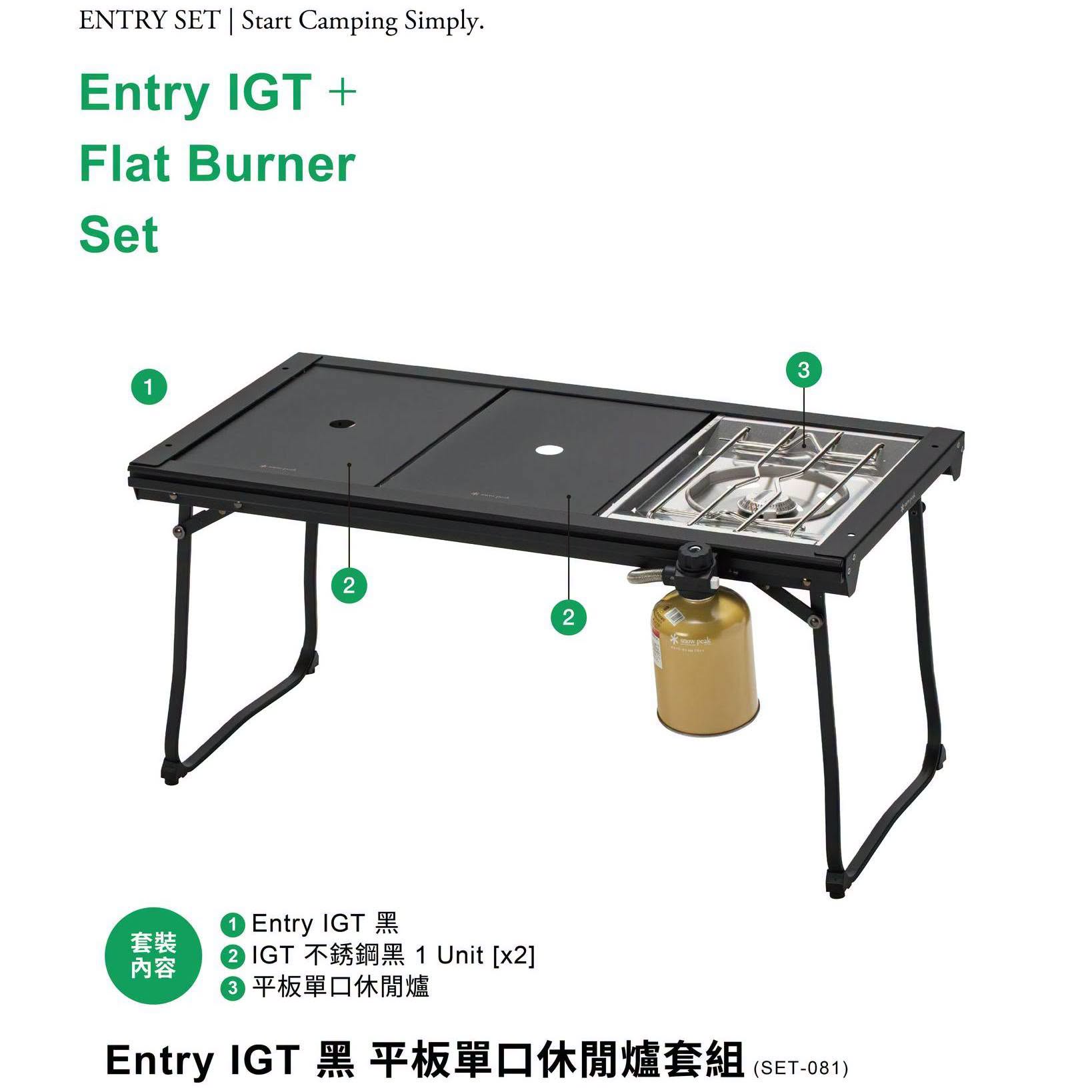 SnowPeak 入門型 IGT 單口爐不鏽鋼一桌一爐套裝 SET-081