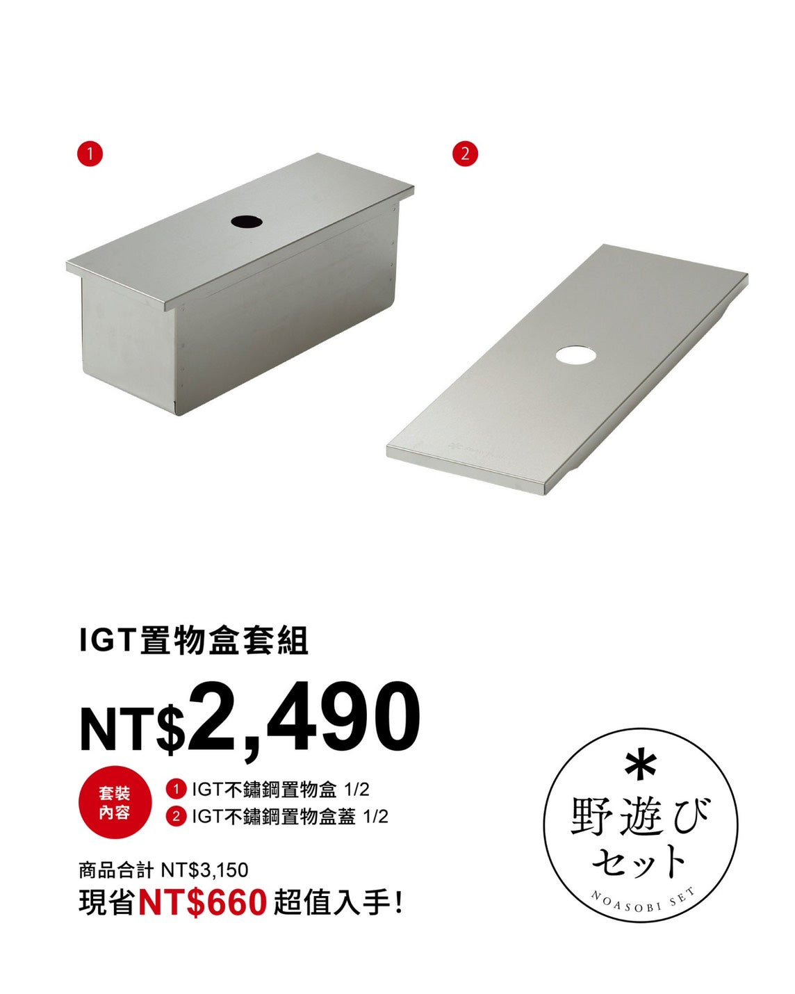 SnowPeak IGT 不鏽鋼置物盒 1/2 CK-025