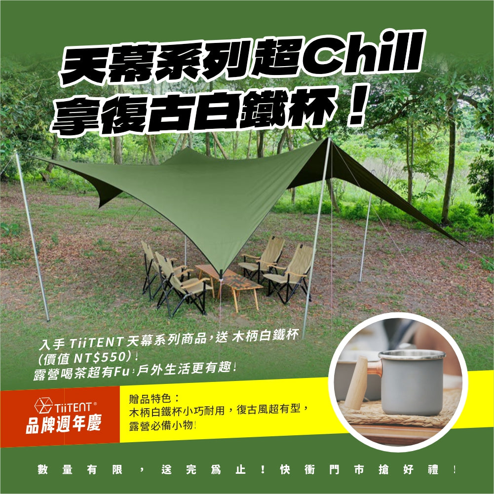 Tera M 輕量方型天幕 3x2.8M