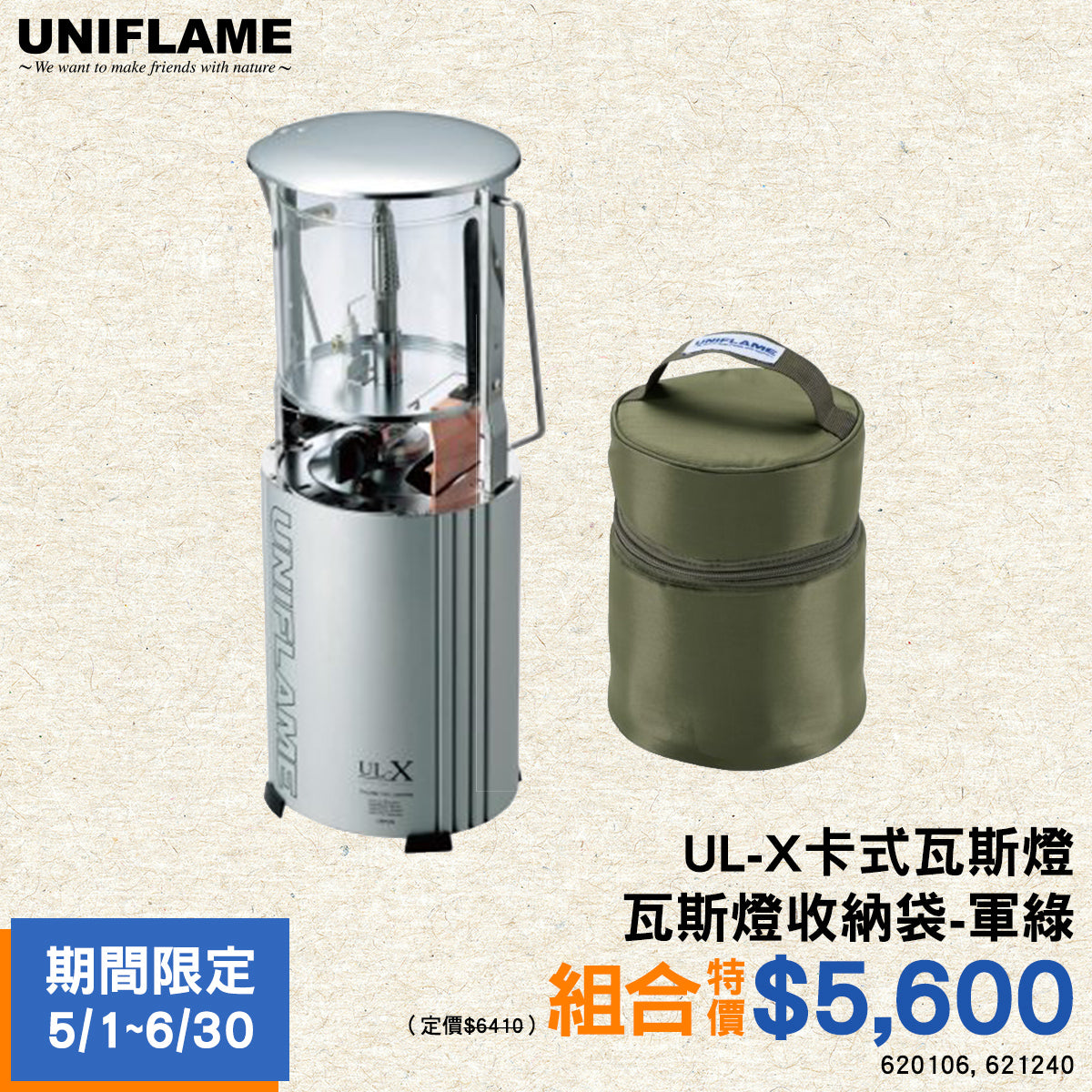 UNIFLAME UL-X卡式瓦斯燈 200W 亮度 620106