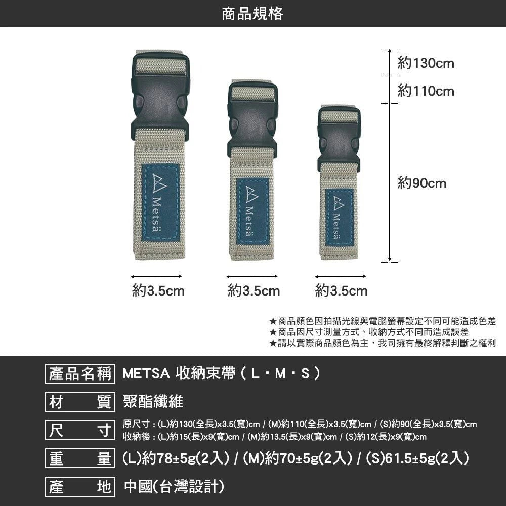 METSA 收納束帶 插扣式束帶 PJ-001FL