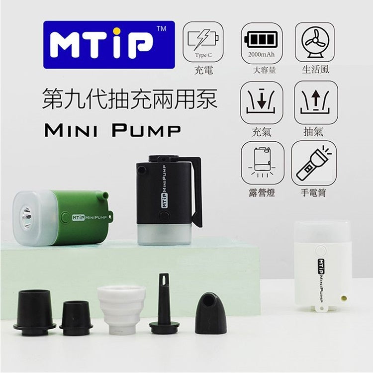MINIPUMP-BK MTiP 多功能攜帶式迷你幫浦(軍綠\黑\白)  MINIPUMP