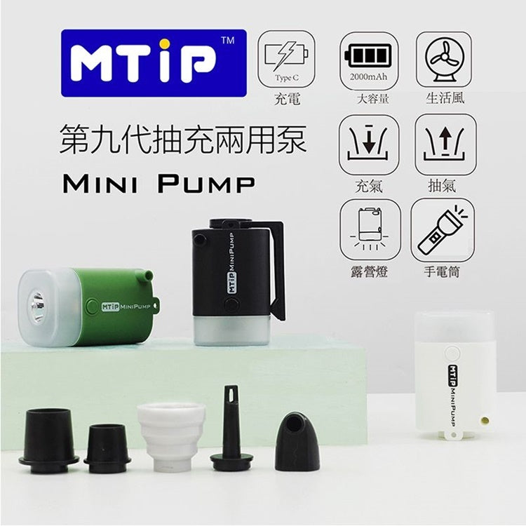 MINIPUMP-BK MTiP 多功能攜帶式迷你幫浦(軍綠\黑\白) MINIPUMP