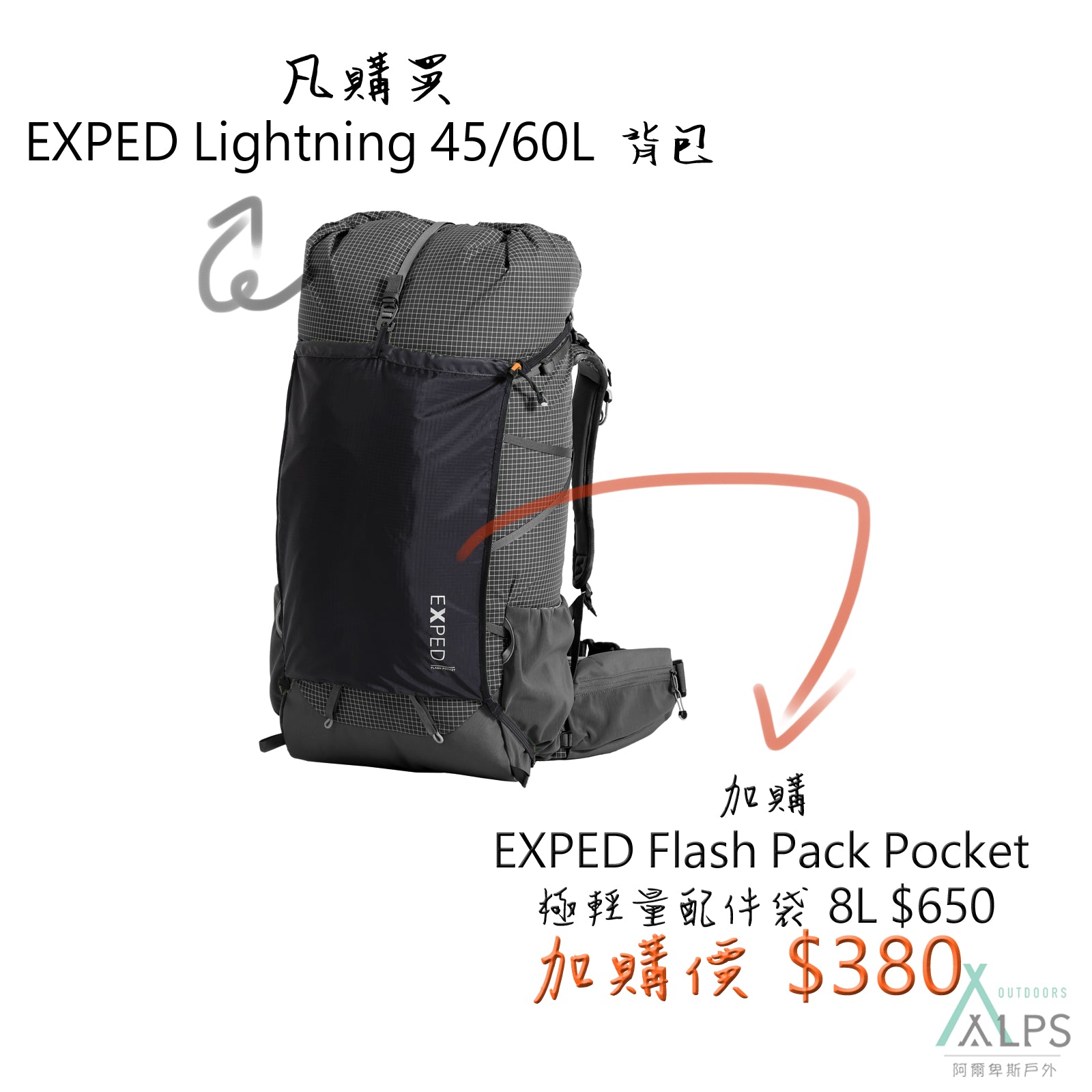 EXPED Lightning 45L 男款輕量登山背包 黑45129 / 綠45793