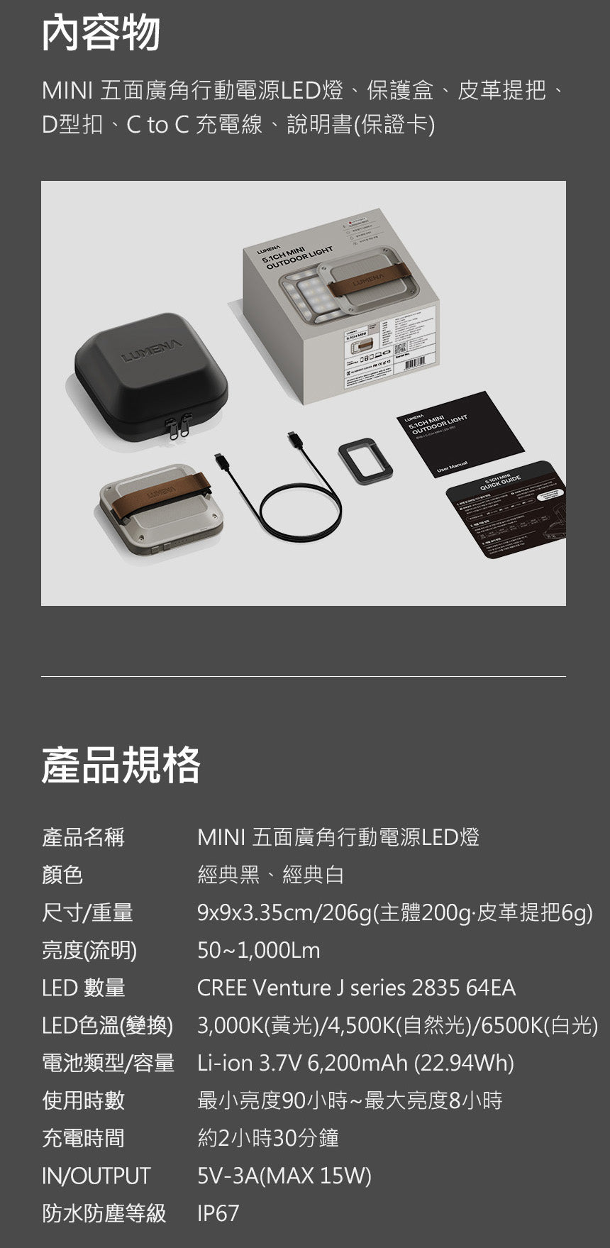 LUMENA MINI 5.1ch 五面廣角行動照明燈 個人防災緊急備用照明燈