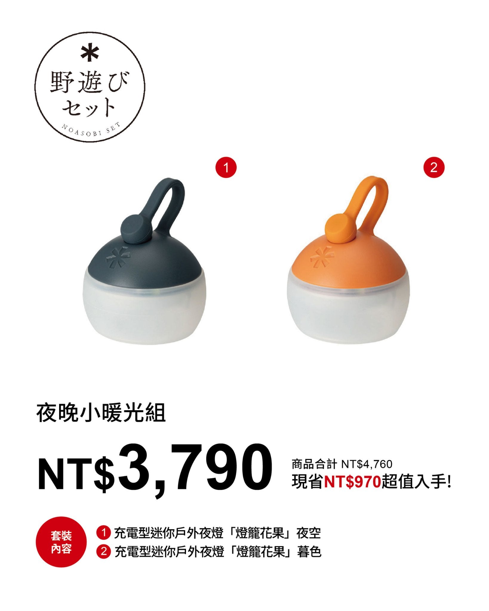 SnowPeak 充電型迷你戶外夜燈「燈籠花果」暮色 (橙橘) ES-141-OR