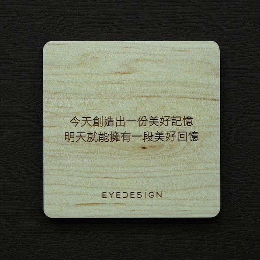 EYEDESIGN 一句話原木杯墊 今天創造出一份美好記憶明天就能擁有一段美好回憶 4710243072318