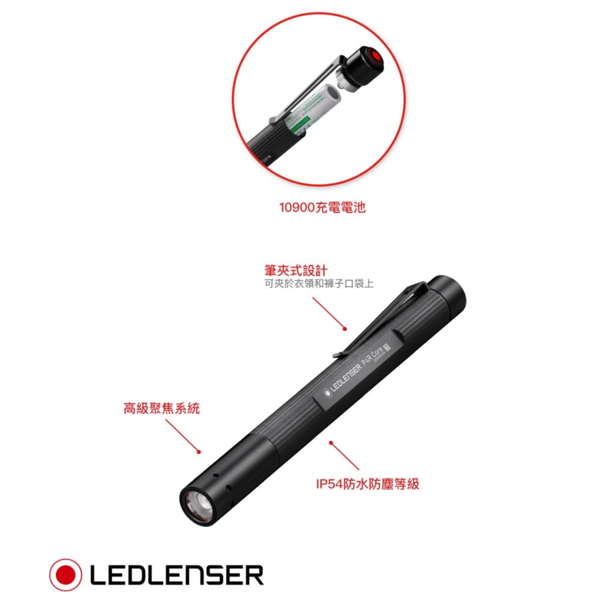 LED LENSER德國 P4R Core充電式伸縮調焦手電筒 200流明 502177