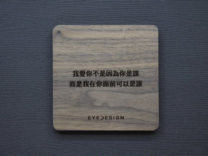 EYEDESIGN 一句話原木杯墊 我愛你不是因為你是誰而是我在你面前可以是誰 4710243072493