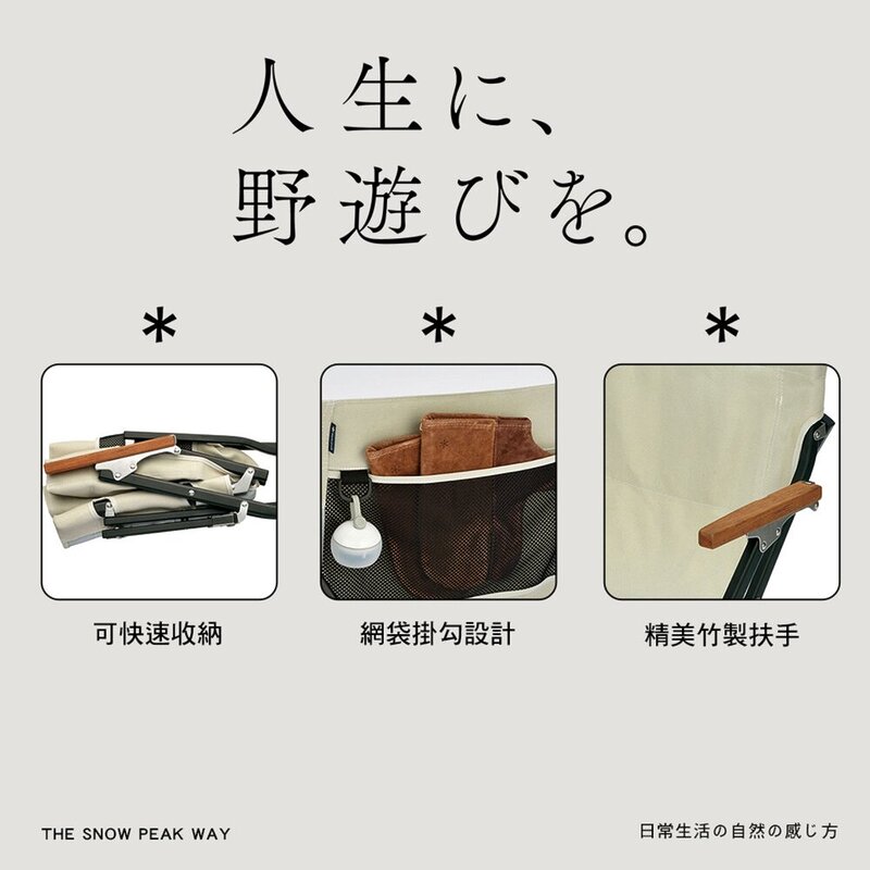 SnowPeak 短版休閒椅30 黑色套組 戶外露營椅 SET-093