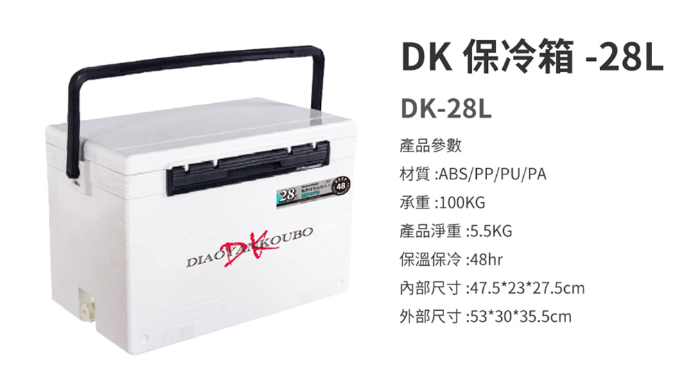 DK 漁鄉 釣研工坊 28L 保冷箱