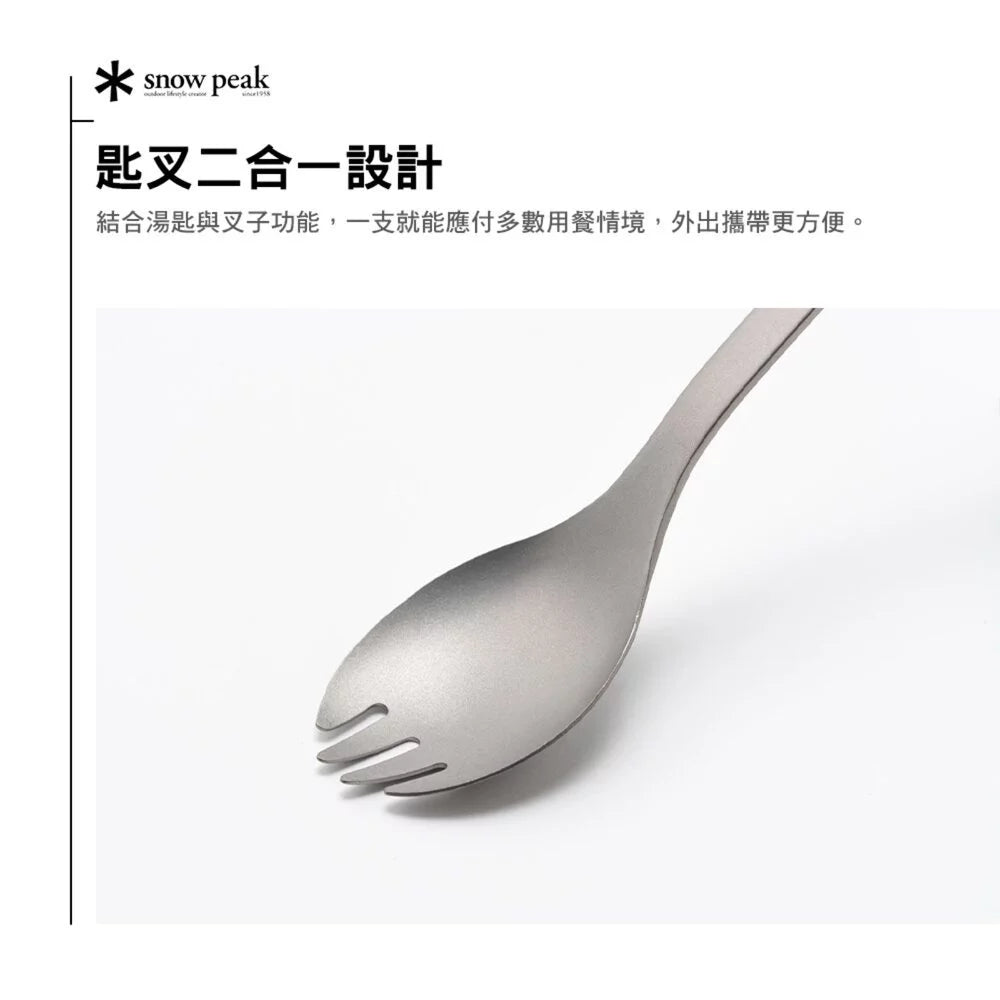 SNOWPEAK 再生鈦長柄匙叉 露營餐具 輕量戶外餐具 SCT-014RE