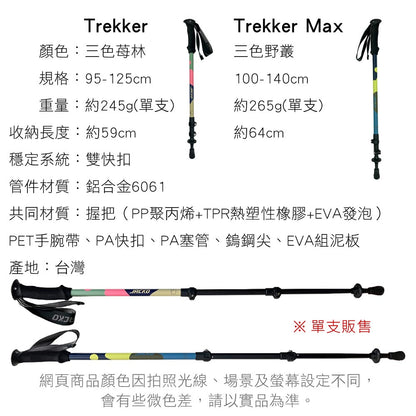JACKO Trekker Max 登山杖 三色野叢 00600585