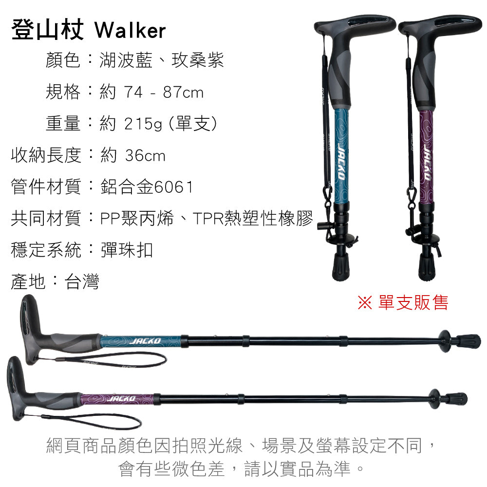JACKO Walker 登山杖 湖波藍 單支 00600580
