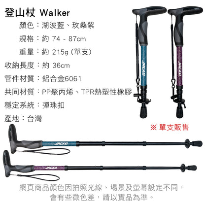 JACKO Walker 登山杖 湖波藍 單支 00600580
