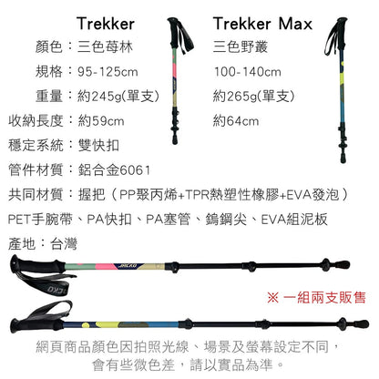 JACKO Trekker 登山杖 三色苺林 00600584