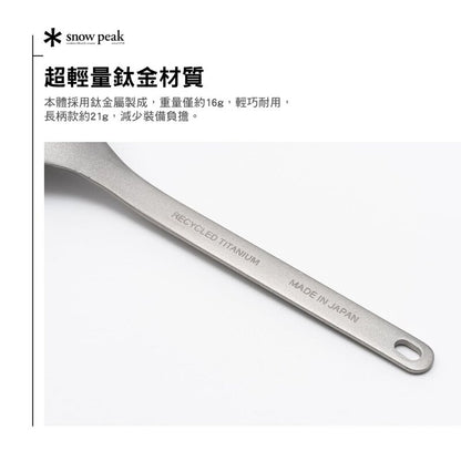 SNOWPEAK 再生鈦匙叉 露營餐具 輕量戶外餐具 SCT-004RE