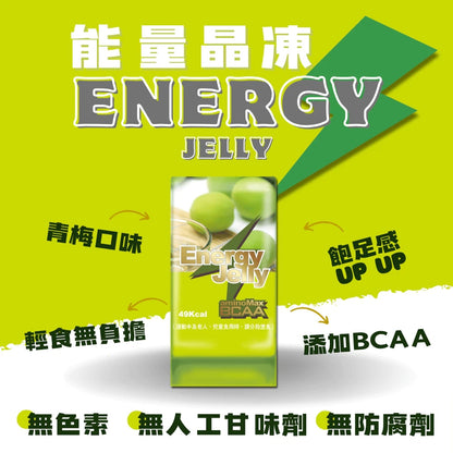 aminoMax 邁克仕 Energy Jelly 能量晶凍 青梅口味 A087
