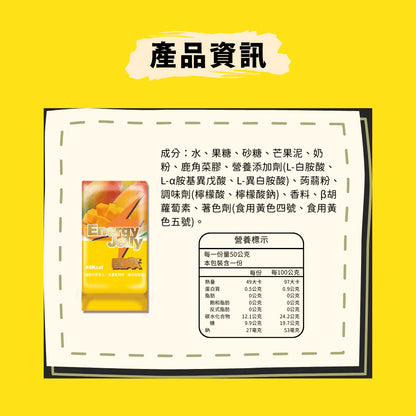 aminoMax 邁克仕 Energy Jelly 能量晶凍 芒果口味 A101