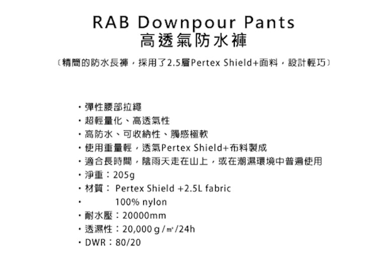 英國 RAB Downpour Pants 高透氣防水長褲 男款 黑 QWF62BL3
