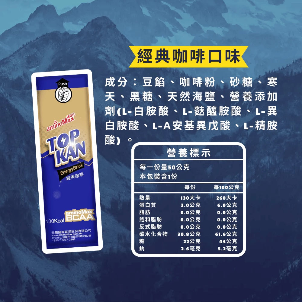aminoMax 邁克仕 TOP KAN 能量磚 咖啡口味 A126