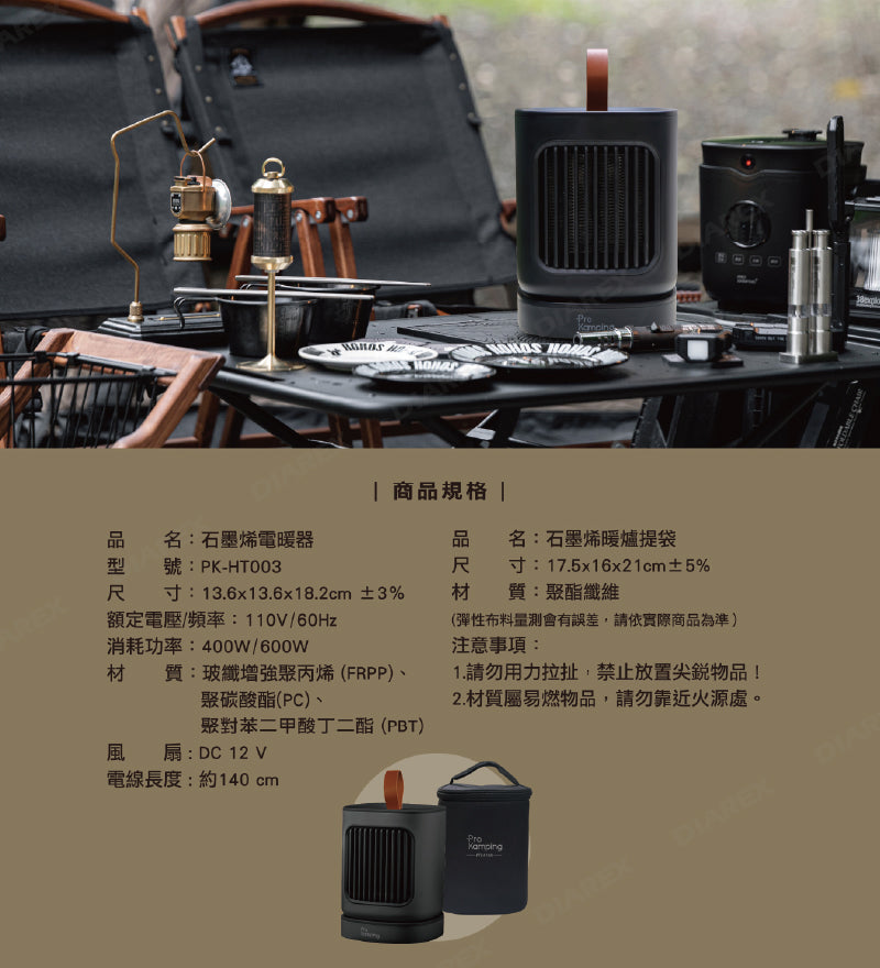 『贈收納袋』Pro Kamping小精靈石墨烯電暖器 PK-HT003