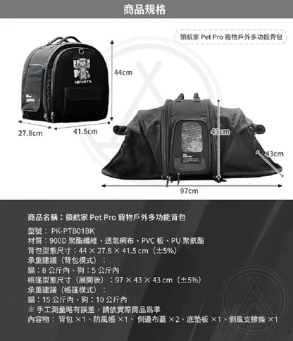 ProKamping領航家 寵物戶外多功能背包 PK-PTB01BK